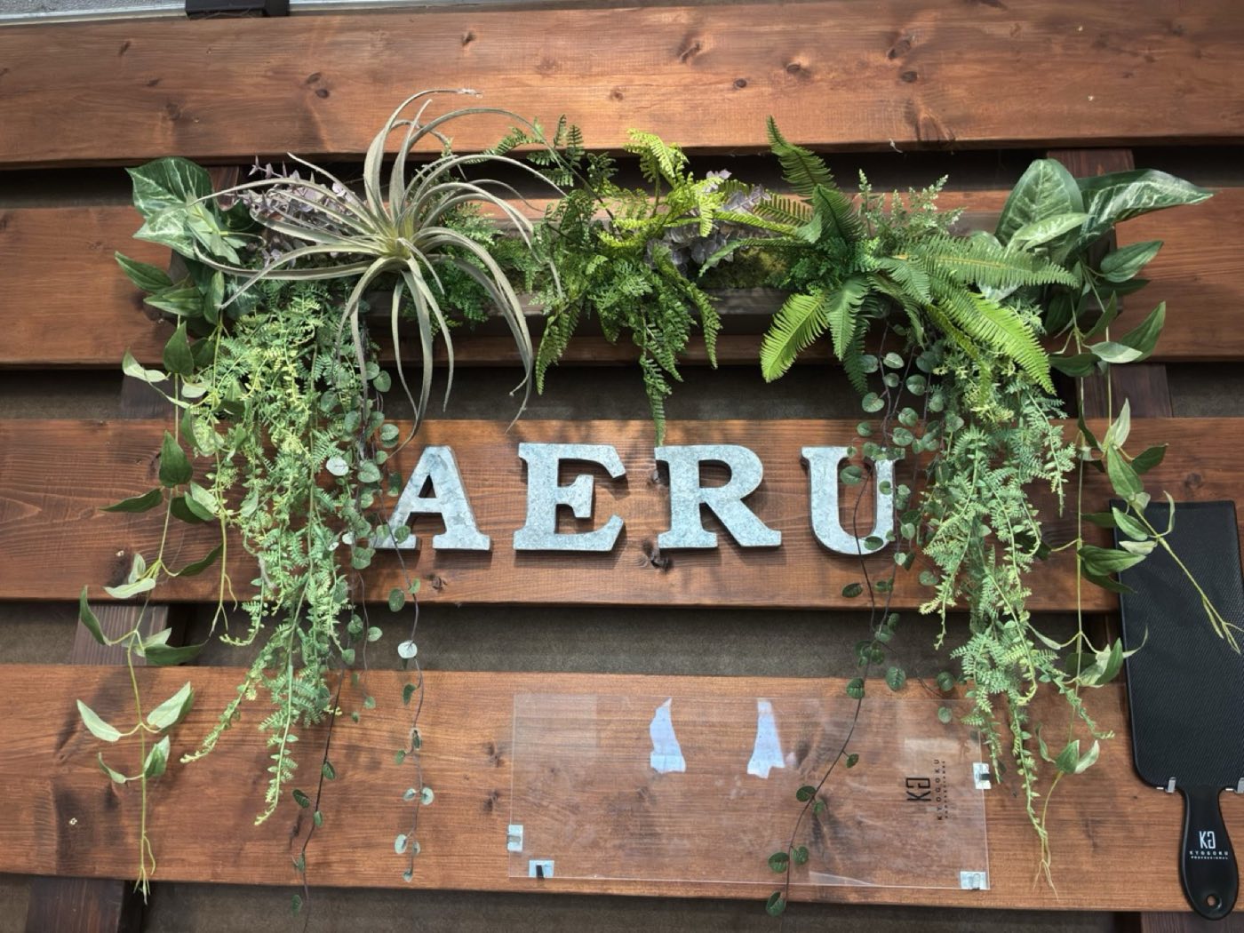 流木とグリーンで飾られたAERUの看板
